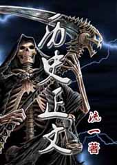 历史正文封面