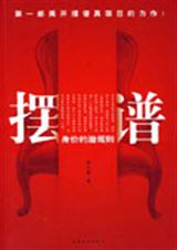 摆谱封面