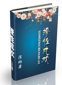 撩性成欢封面