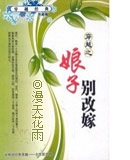 娘子别改嫁封面