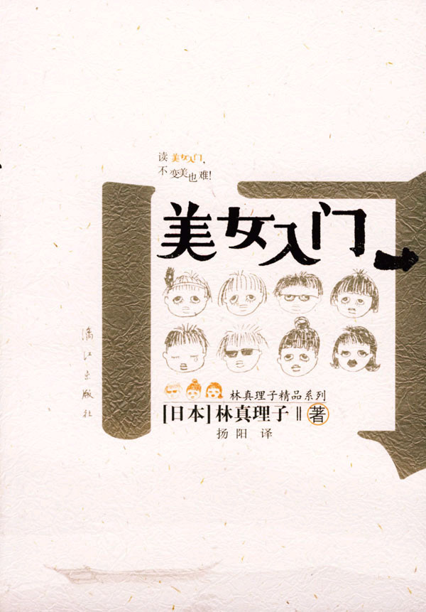 美女入门(一)封面