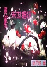 ��Ů����:ĩ������