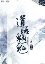 道听魍魉封面