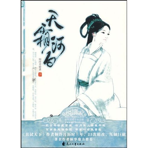 天霜河白 下卷完封面