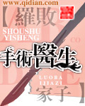 手术医生封面