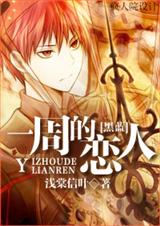 (����ͬ��)[����]һ�ܵ�����