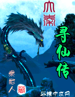 大秦寻仙传封面