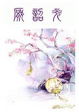厌韶光封面