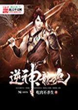 逆神龙魂封面
