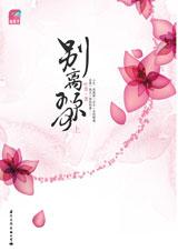 别离歌封面