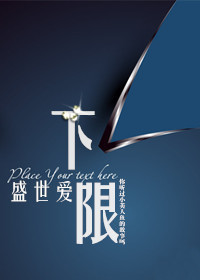 下限封面