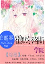 ����֮��Ĭ����˹ѧԺ