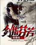 剑指芬芳封面