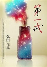 第一戒封面