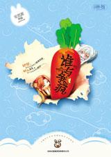 谁与争疯封面