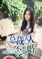 大人不二婚封面