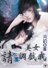 ��Ů,�벻Ҫ��Ϸ��