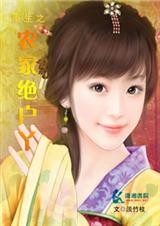 重生之农家绝户丫封面