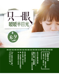 只一眼,暖暖半日光封面