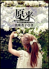 原来 彼姝者子封面