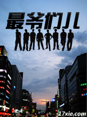 最爷们儿封面