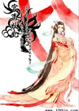 宫有妖妃封面