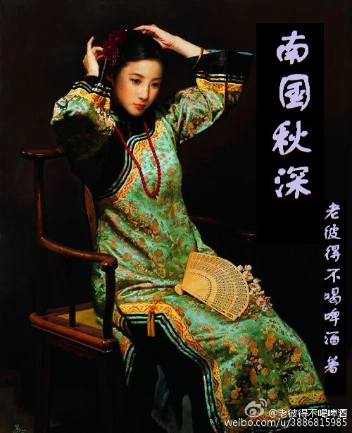 南国秋深封面