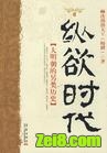 纵欲时代封面