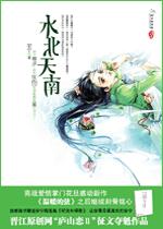 水北天南封面