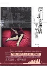 深圳,请给爱情做人工呼吸封面
