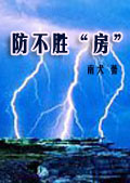 防不胜