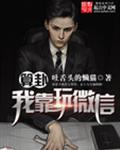 算卦我靠玩微信封面