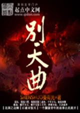 大破天幕杀机封面