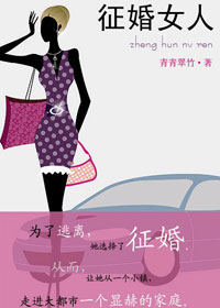 征婚女人封面