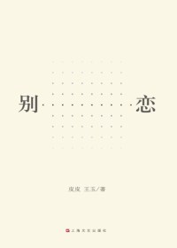 别恋封面