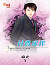 付费床伴封面