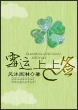 霉运上上签封面