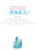 成全了自己的碧海蓝天封面