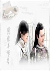 靖康 青书无忌封面