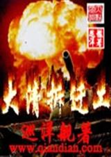 大清拆迁工封面