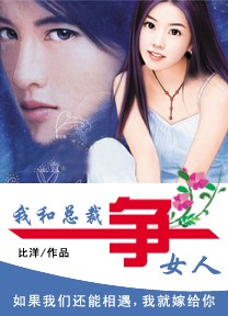 情陷雾都:我和总裁争女人封面