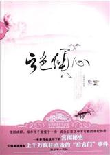 ��ǧ�谮��һ��:��ɫ���ķ���