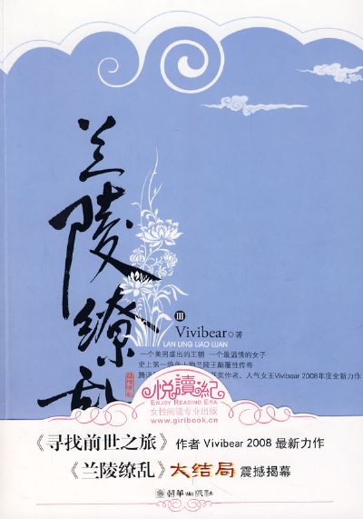 兰陵缭乱3封面