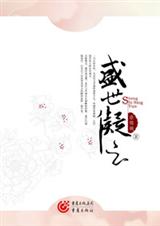 绝代佳人深宫夺宠:盛世凝云封面
