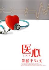 医心封面