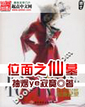 随身携带个仙墓封面