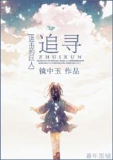 (�����ľ���ͬ��)[�����ľ���]׷Ѱ