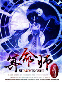 算命师界封面