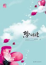 想入非非(现)封面