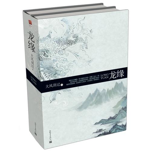 龙缘封面
